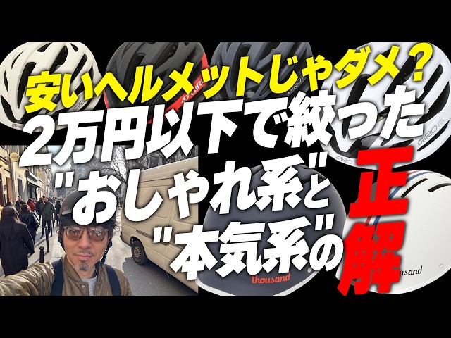 ミノウラタワー　フィジークのシューズ　ジロのヘルメット　イーストン YouTube
