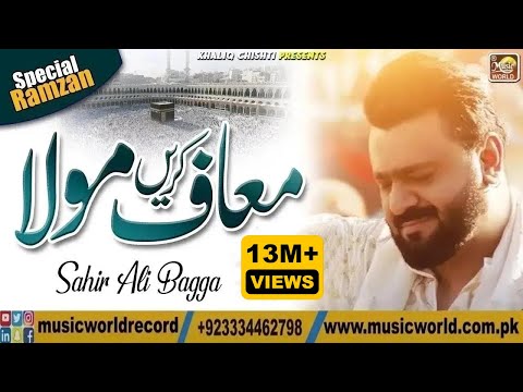 Maaf Karen Tu Maula Maaf Karen | Ramzan Special | Sahir Ali Bagga | Khaliq Chishti Presents