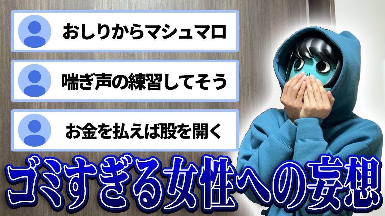 【閲覧注意】リスナーの女性に対する妄想がマジでゴミすぎたwwww