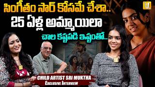 25 ఏళ్ల అమ్మాయిలా..| Sing Geetham Actress Sri Muktha Funny Interview With Swetha Thummala | DSp