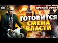 РФ на грани: Путин ПРОПАЛ. Кремль ищет преемника. Кавказ отделяется. Шойгу - уволят | Курносова LIVE