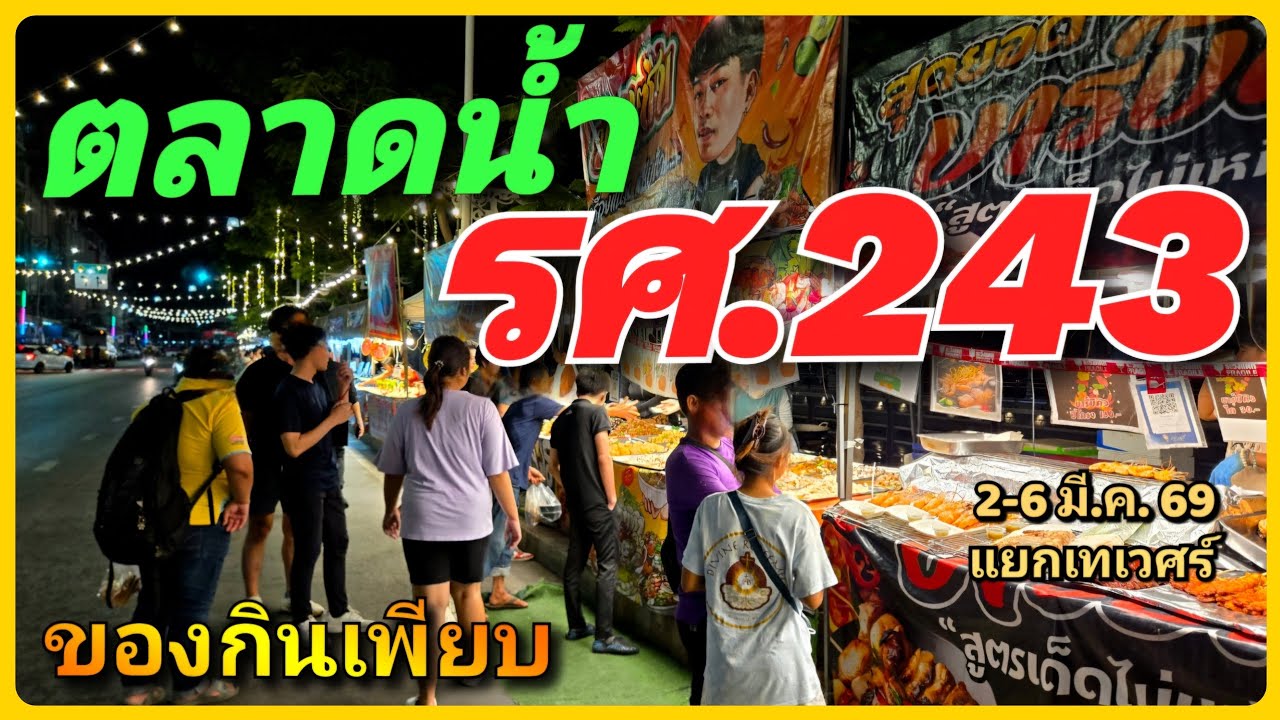 🌟🍡 เสน่ห์ไทยย้อนยุคใน 