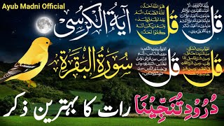 ?LIVE Night Wazifa | 4 Quls । ayatul kursi | Surah Fatiha | Darood Tanjeena | Episode 415