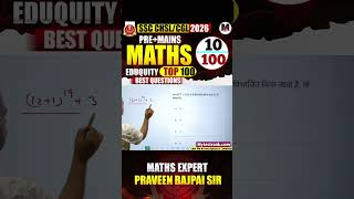 SSC CHSL/CGL 2026 Eduquity best top 100 maths questions series 10/100 #ssc #shorts #ytviralshorts