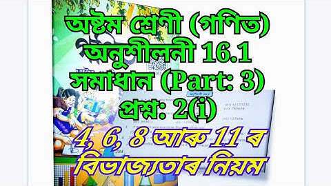 Exercises: 16.1 ;Queation No: 2(i) ; (Part:3) Class-8 mathematic solution in Assamese (অসমীয়াত)