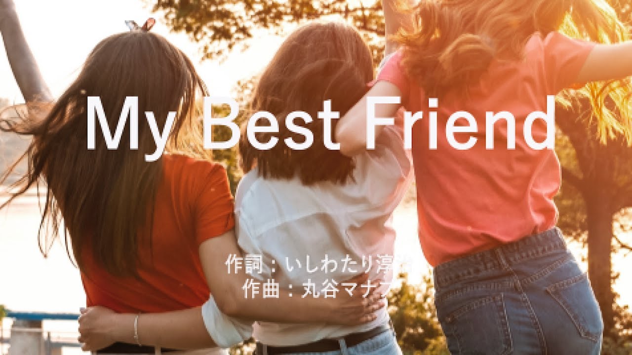 My Best Friend - Little Glee Monster (高音質/歌詞付き/Romanized 