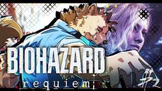 蟹も肉も自分で買う、ちゃむ【バイオハザード：レクイエム】＃2