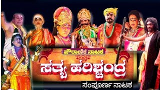 💫ಸತ್ಯಹರೀಶ್ಚಂದ್ರ|Pouranika Kannada Drama|Full Video💥ಮಲವಳ್ಳಿ ನಾಟಕ👌High quality Video✨ಒಮ್ಮೆ ನೋಡಿ👌