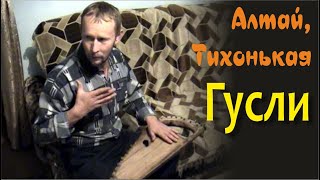 Гусли. Тихонькая. Усть-Кокса. Алтай. Psaltery. Tihonkaja. Ust-Koksa. Russian traditions. Altai