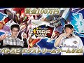 【賞金100万円】バトスピ エクストリームゲーム#23