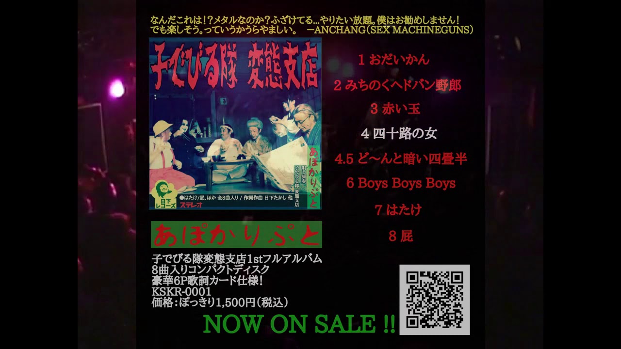 Cd あぽかりぷと 子でびる隊変態支店 1stフルアルバム Kusakarecord