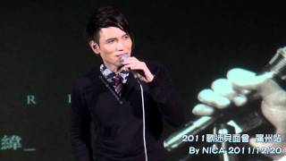 20111220 楊宗緯 廣州歌迷見面會 part5