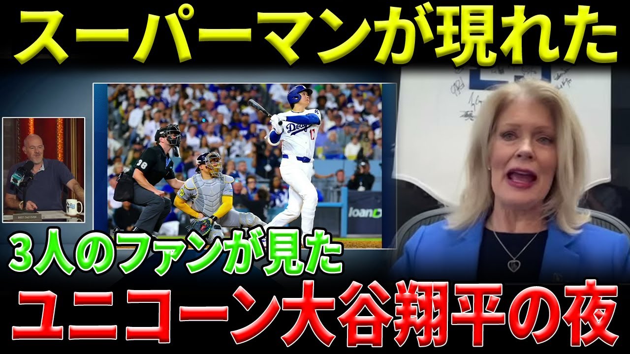 リッチ・アイゼン、大谷翔平の奇跡を見て涙「彼がスーパーマンでなければ、誰がスーパーマンなんだ？」3人のスーパーファンが語る、“日本のユニコーン”大谷翔平の奇跡