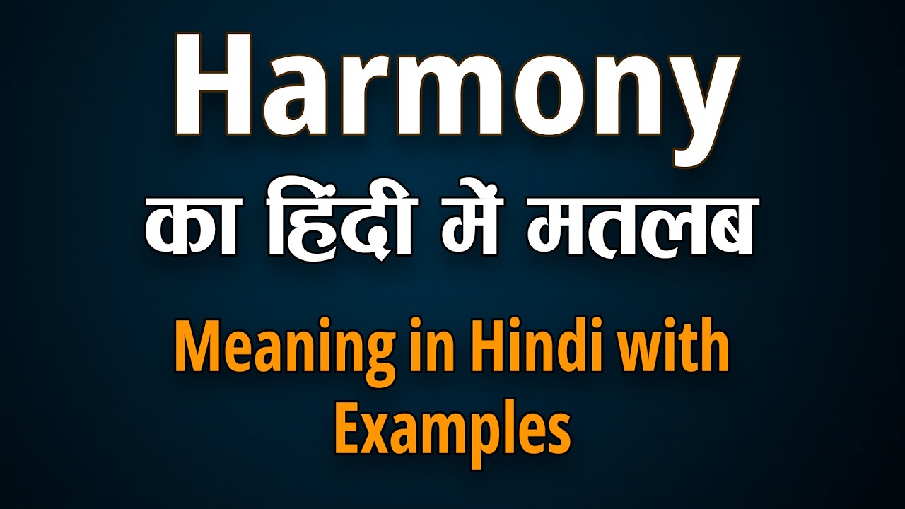 Harmony Meaning in Hindi with Examples [ Harmony Ka Matlab ]