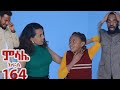 ምሳሌ ክፍል 164 መሀሊት ምሳሌን አግታ ለኻሊብ ሰጠቻት ኻሊብ ምሳሌን ደፈ ራት መደብል እና ብሩክ ጨለሉ 
