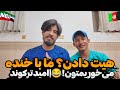 جواب دادن به هیترا با خنده وقتی امید جان ترکوند جواب دادن به هیترا با خنده وقتی امید جان ترکوند