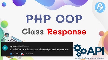PHP REST API #6 สร้าง Class Response ในรูปแบบ PHP OOP