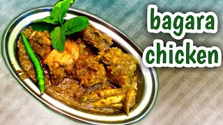 Bagara chicken gravy/easy chicken gravy in tamil with english subtitles/chicken recipes