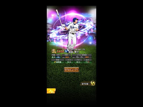 【プロスピA】2020タイムスリップ第一弾スカウト30連!福留狙い【ガッツ/松坂】