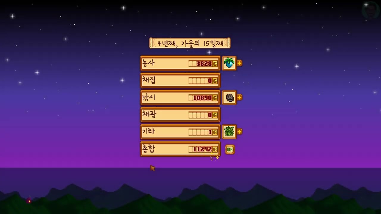 김계원 씨 게임 기록 | 스타듀 밸리 Stardew valley | 111 | 4년, 가을 15일부터, 17일까지.