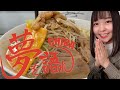津田沼【夢を語れ 千葉】現役大学生店主さんの作るボリューミーな一杯、うまーみんでした♡