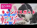 DAISO キャンバスボード/自宅で推しのアートギャラリー?!好きな画像をオシャレに飾る
