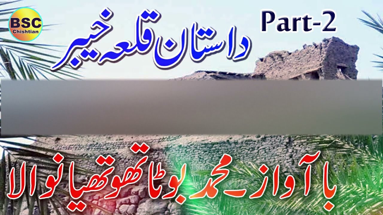 Dastan Qila Khyber - Part-2 | Mohammad Boota Thothiyan Wala