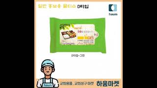 하움마켓 5팀 전도용품 물티슈