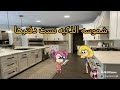 ام شموسة وزنوبه   الحلقة      شموسة الذكيه نست دفترها   سمعها