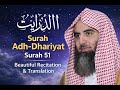 سورة الذاريات محمد اللحيدان        