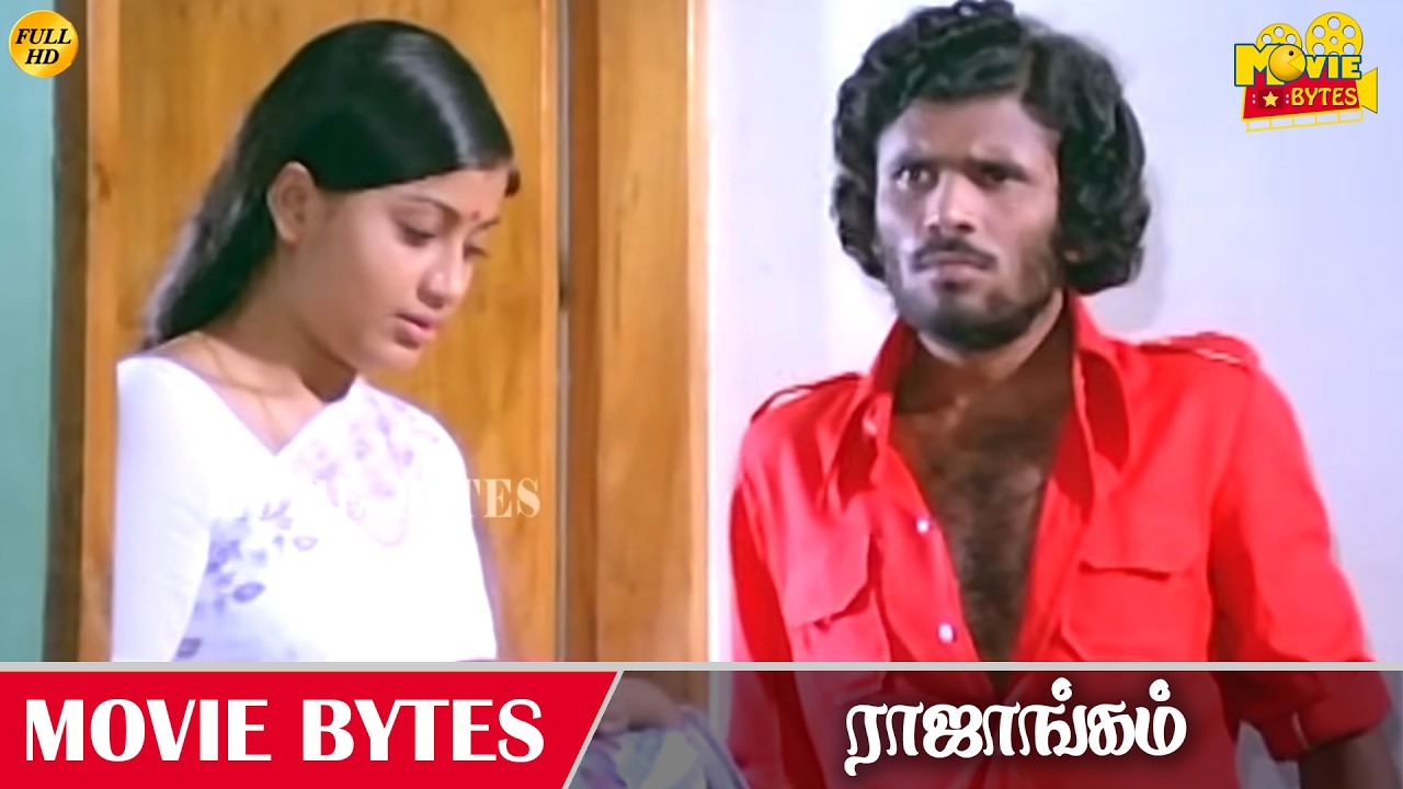 நீ நல்லவனு நானு நம்புறேன் | Rajangam | Chandrasekhar | Delhi Ganesh | Movie Bytes