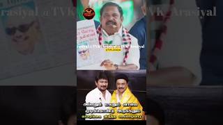 #stalin 🤯மூடிக்கிட்டு இருங்க😤✅️ #edappadipalanisamy #udhayanidhistalin #dmk #admk #tvk #thalapathy