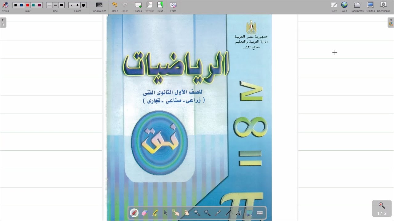 رياضة عامة للصف الاول التجارى - حل تمارين على التقريب والخطأ - رياضة عامة للصف الاول الصناعى