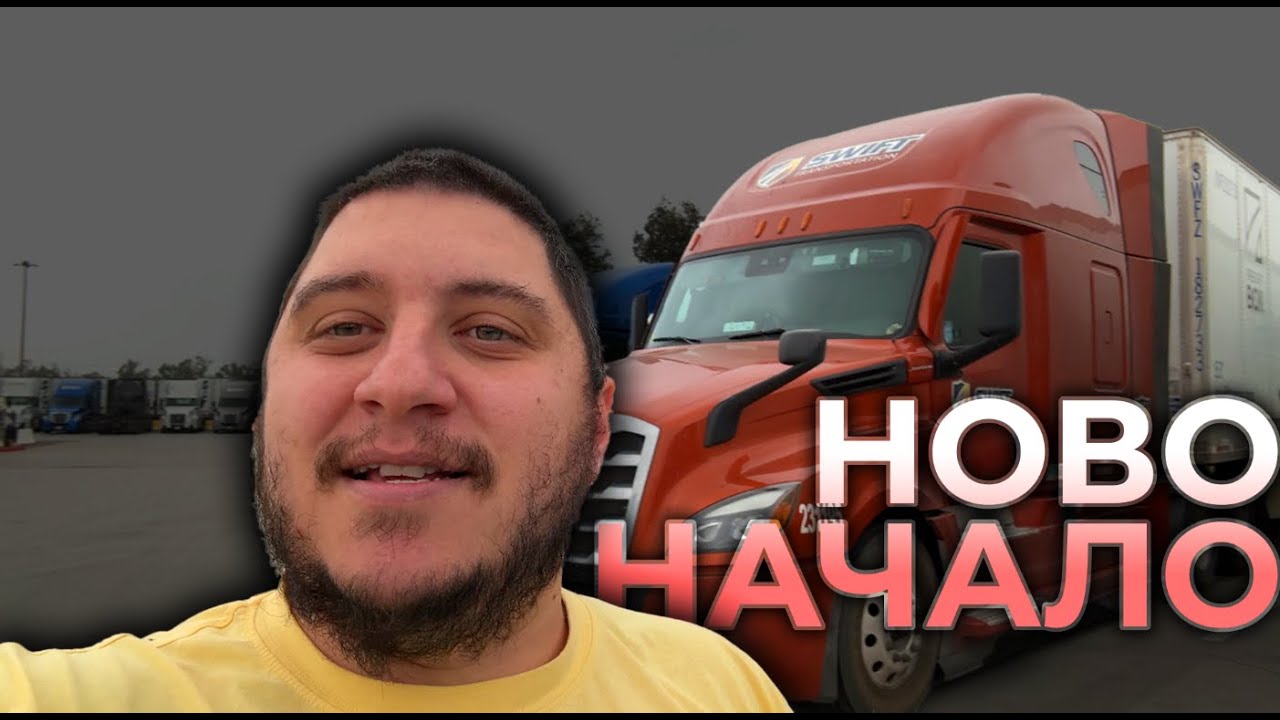 АМЕРИКАНСКИ ТИРАДЖИЯ Първи Стъпки в Професията | Влог 1