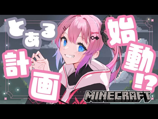 【Minecraft】inにじ鯖!! ○○○○始動!?何やら不穏な気配…【倉持めると/にじさんじ】のサムネイル