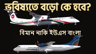 USBangla Airlines VS Biman Bangladesh Airlines