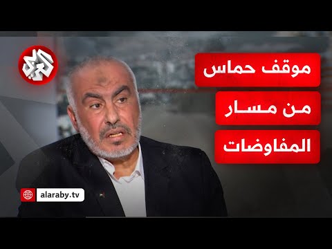 هل انهارت مفاوضات غزة أم عل قت القيادي في حماس غازي حمد يجيب