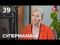 Мама свободных взглядов Ирина готова делить мужа с его бывшей – Супермама 4 сезон – Выпуск 39