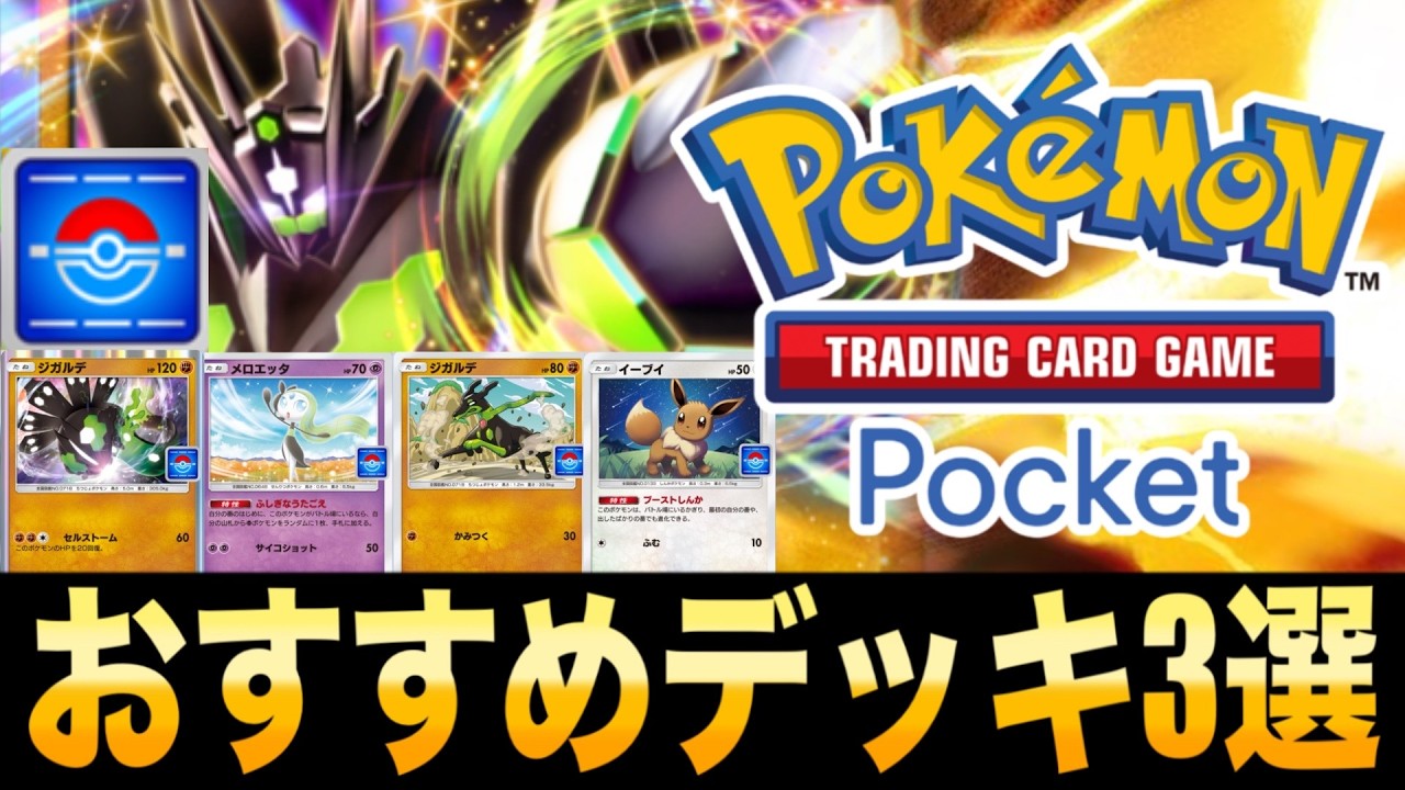 ORCHARD レアデッキ PokePoke] Top 3 Recommended Decks for the Zygarde EX Drop Event