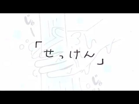 【MV】小林未奈「せっけん」