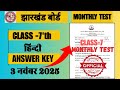 class 7 hindi monthly test Answer Key 3 november || Monthly Test Class 7 Hindi 3 November Answer Key
