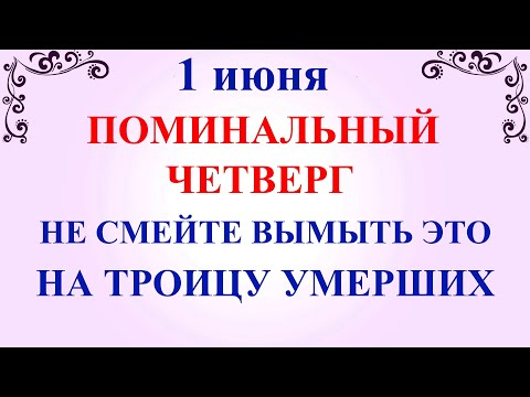 1 июня Иванов День. Троица умерших. Что нельзя делать 1 июня. Народные традиции и приметы суеверия