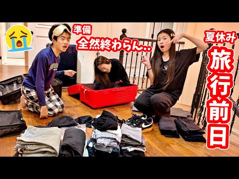 The day before our summer vacation trip, everyone is busy, busy, busy... 😵‍💫😵‍💫