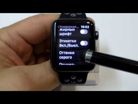 Черно-белое изображение и повышение контрастности в Apple Watch