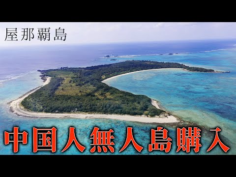 急遽撮影に行ってきました。これが村の人達のリアルな声です【屋那覇島】