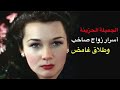 اجمل نساء الارض واتعسهم! .. اختطفها الملك فاروق وزوج ابنتها فنان شهير .. اسرار في حياة الملكة فوزيه