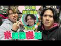 [JFFLIVE]米講風良話 EP 141 例行嘉賓 Ern9