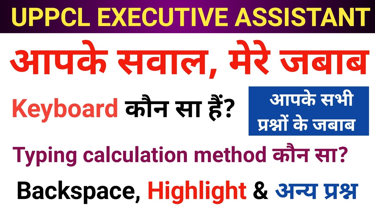 Uppcl Typing के आपके सभी Doubts होंगे अब दूर