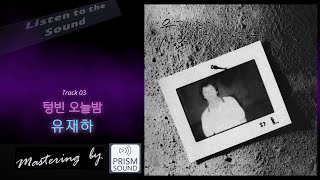 [고음질 음원] 유재하 - 텅빈 오늘밤