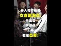 聊聊喜人奇妙夜的一众女喜剧演员:朱美吉、李逗逗、王南,都很棒 #喜人奇妙夜 #李逗逗 #朱美吉 #王南 #蒋诗萌